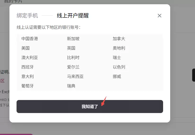 如何使用中国护照在HashKey Exchange开户？_图3