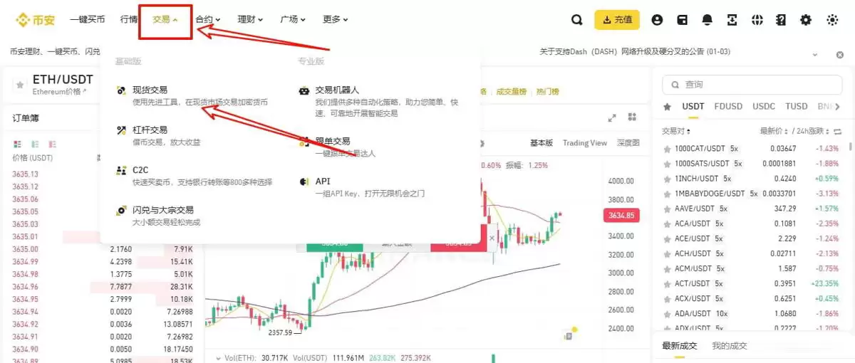 1. 进入交易区