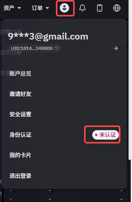 如何使用中国护照在HashKey Exchange开户？