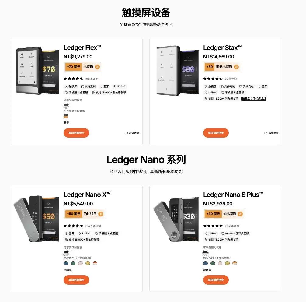 Ledger 系列产品介绍