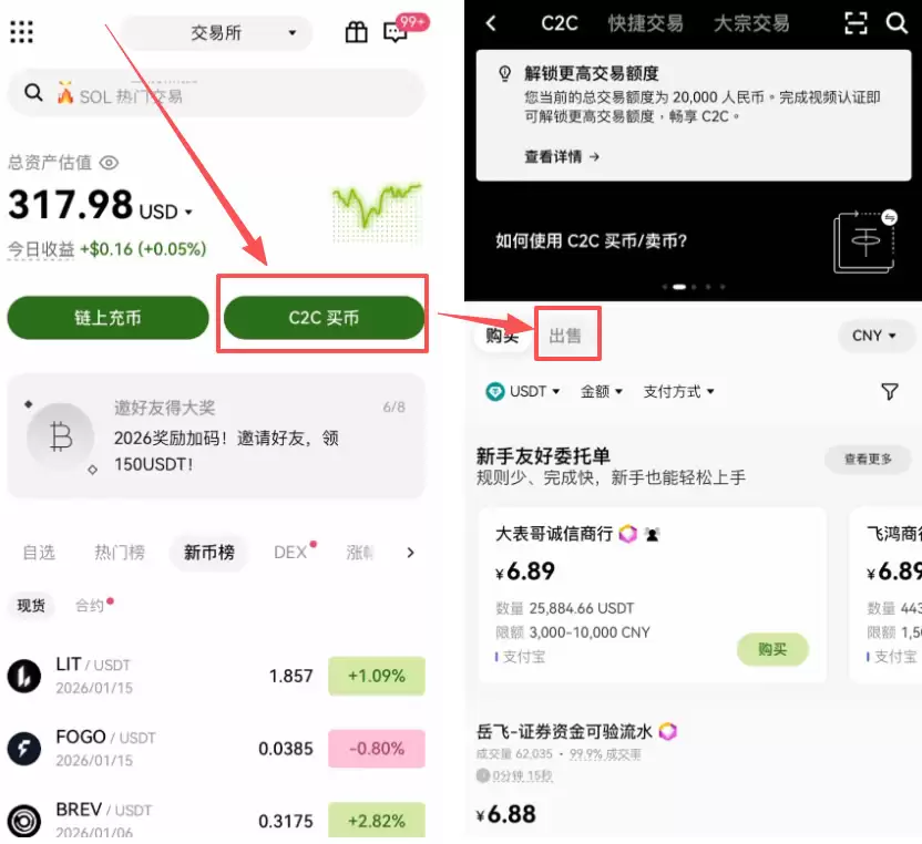 欧易OKX交易所怎么交易？详细讲解整个交易流程