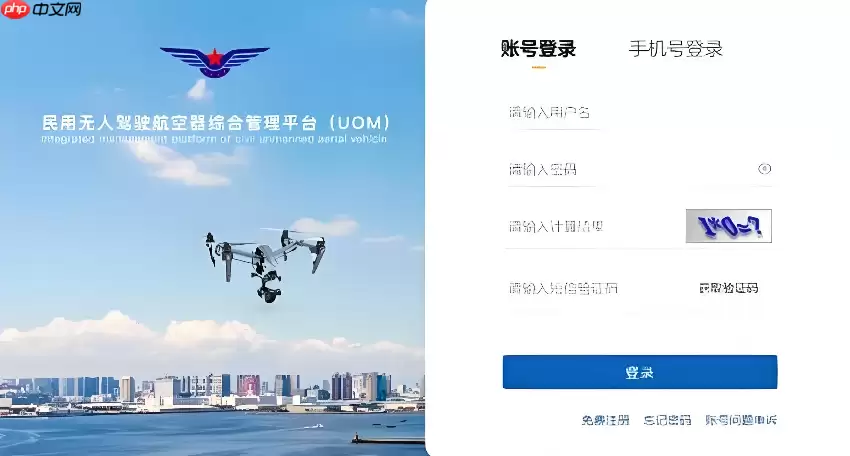UOM系统飞行活动申请入口 无人驾驶航空器空域及航线申报流程