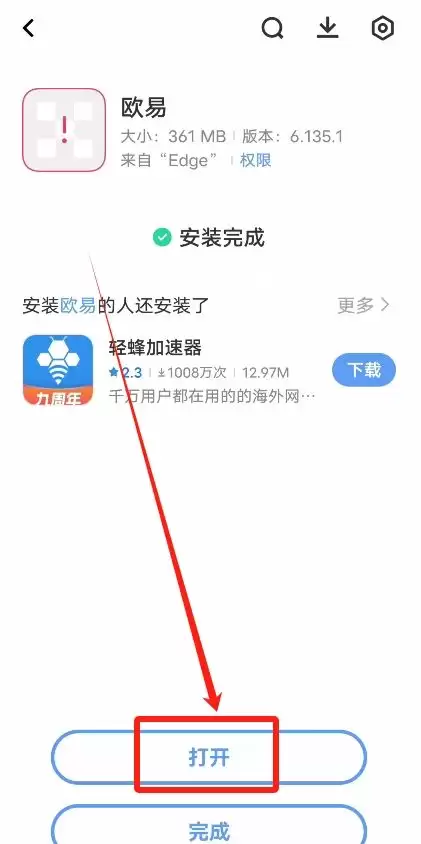欧易OKX官方APP下载教程（安卓版）_图6