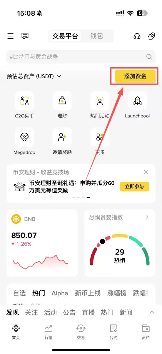 毕安快捷入金操作