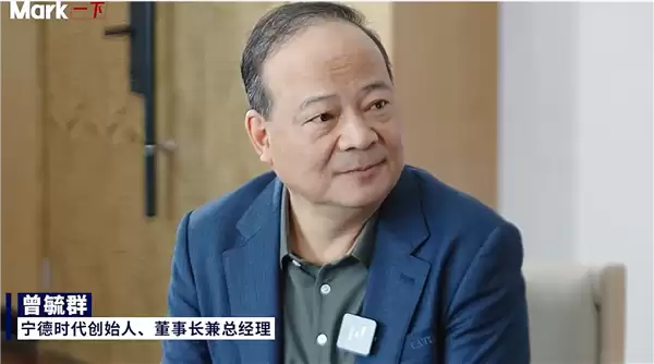 曾毓群:很多人进电池行业 第一件事就是到宁德挖人偷技术