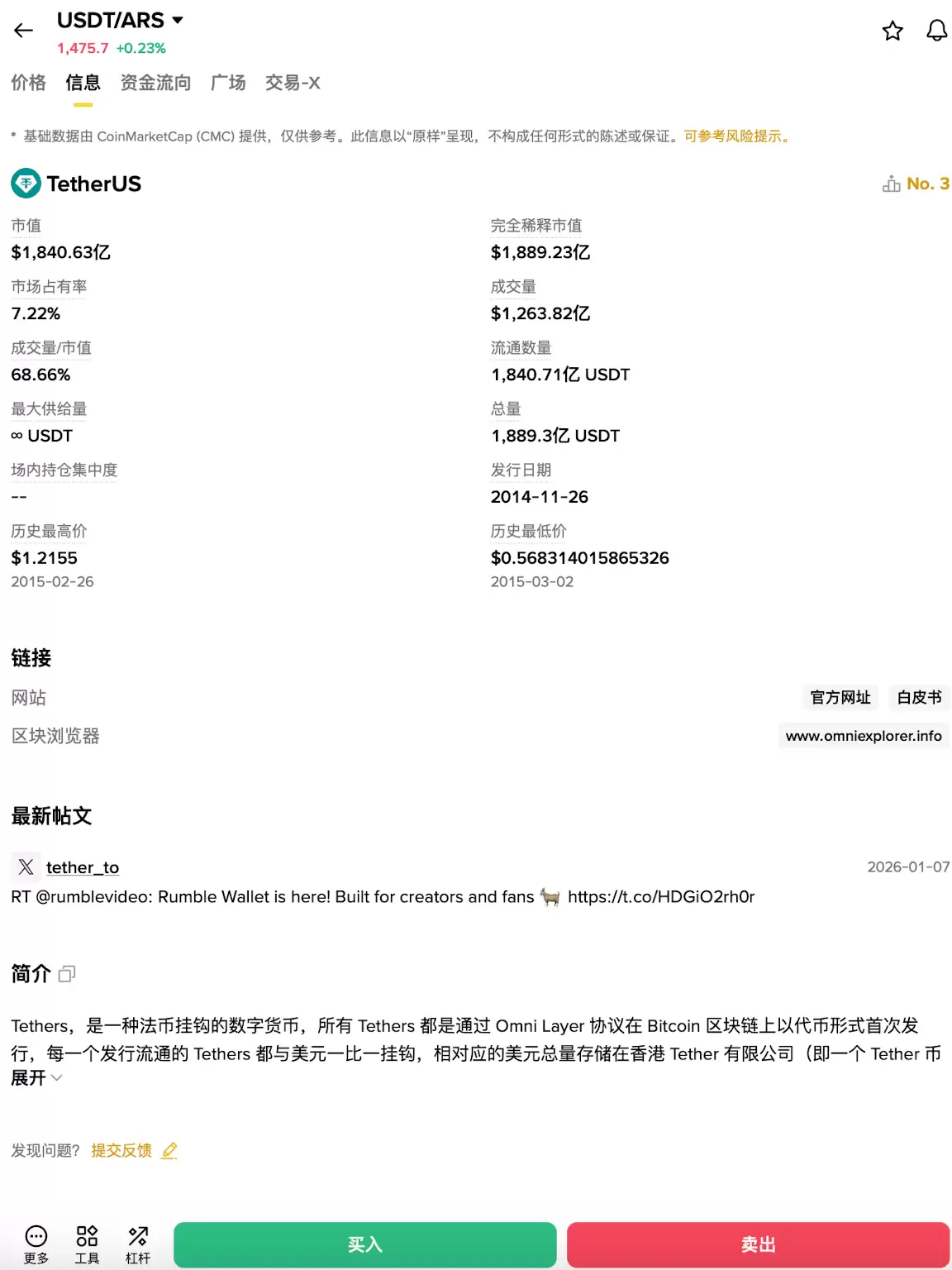 3分钟搞懂:USDT到底是什么?
