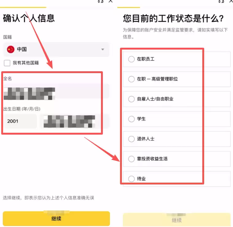 第二步：身份认证 (KYC)_图3