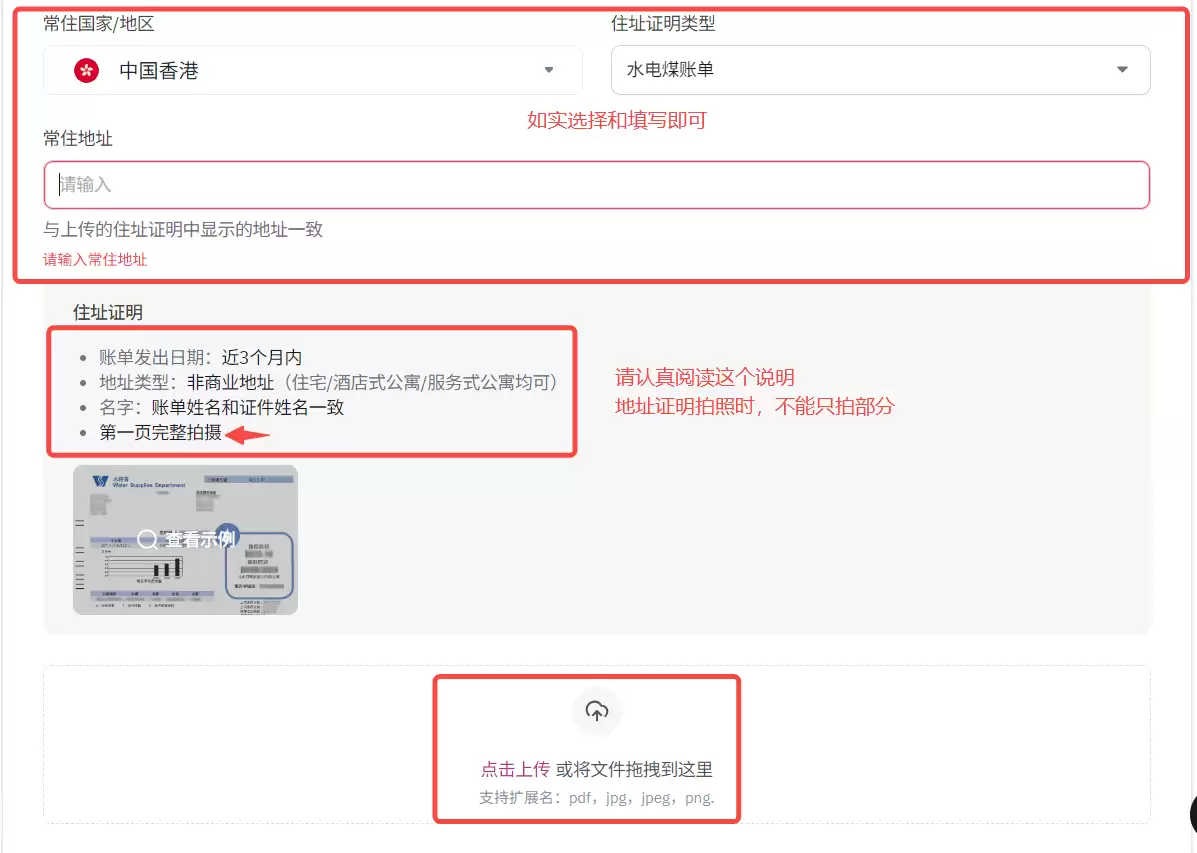 如何使用中国护照在HashKey Exchange开户？_图10