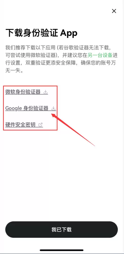 身份验证APP设置_图5