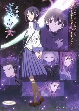 动漫《文学少女 剧场版》剧情介绍
