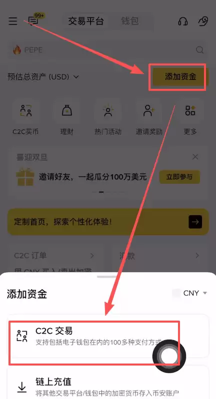 步骤1:进入C2C交易页面_图2
