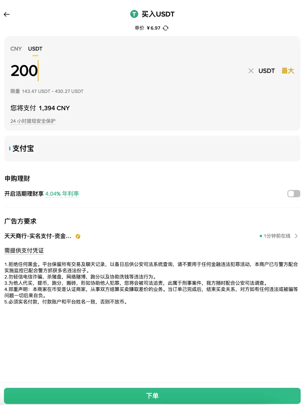 步骤3:下单与付款