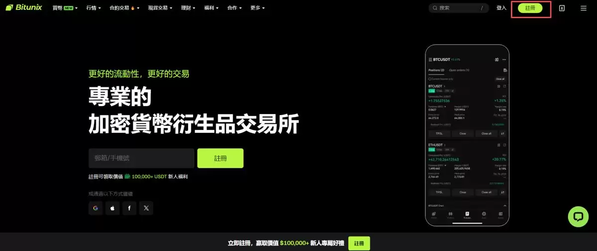 2026年Bitunix交易所全面评测:功能、优势与用户体验全解析