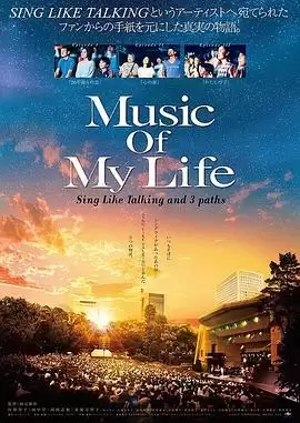 电影《音乐人生》剧情介绍