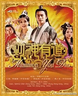 电视剧《财神有道》剧情介绍