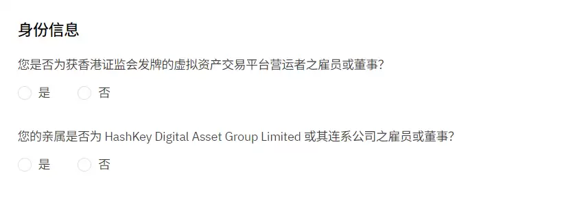 如何使用中国护照在HashKey Exchange开户？_图9
