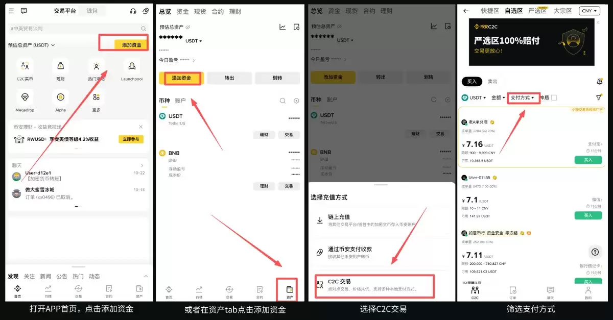 币安购买比特币教学