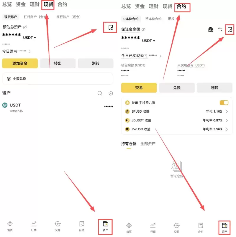 币安手续费查询