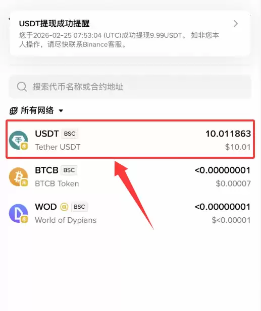 币安Web3wallet的注册创建、入金、出钱、购买热门代币操作教程
