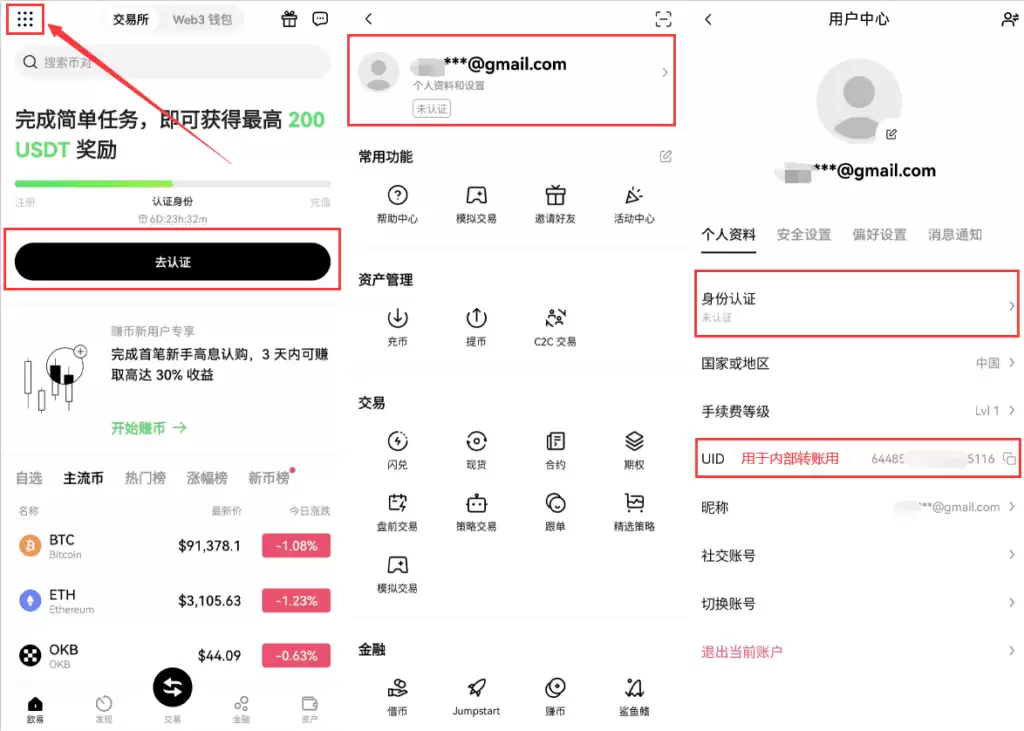 欧易账号KYC认证教学