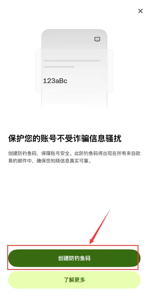 安全设置：设定防钓鱼码_图2