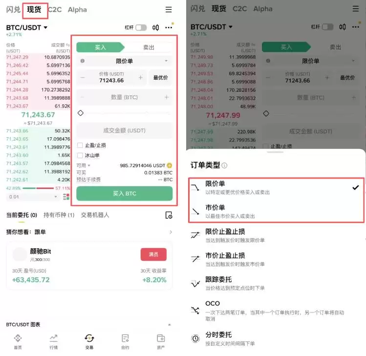 币安现货交易