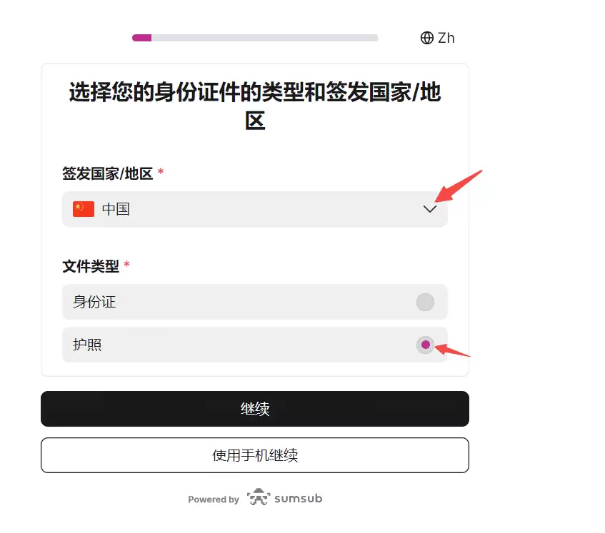 如何使用中国护照在HashKey Exchange开户？_图5