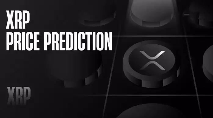 XRP价格预测2026、2027、2028-2030年：瑞波币在下跌62%后能否复苏？