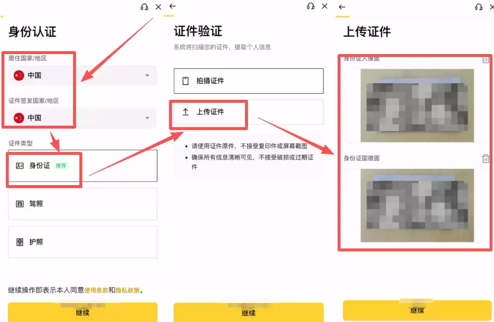 第二步：身份认证 (KYC)