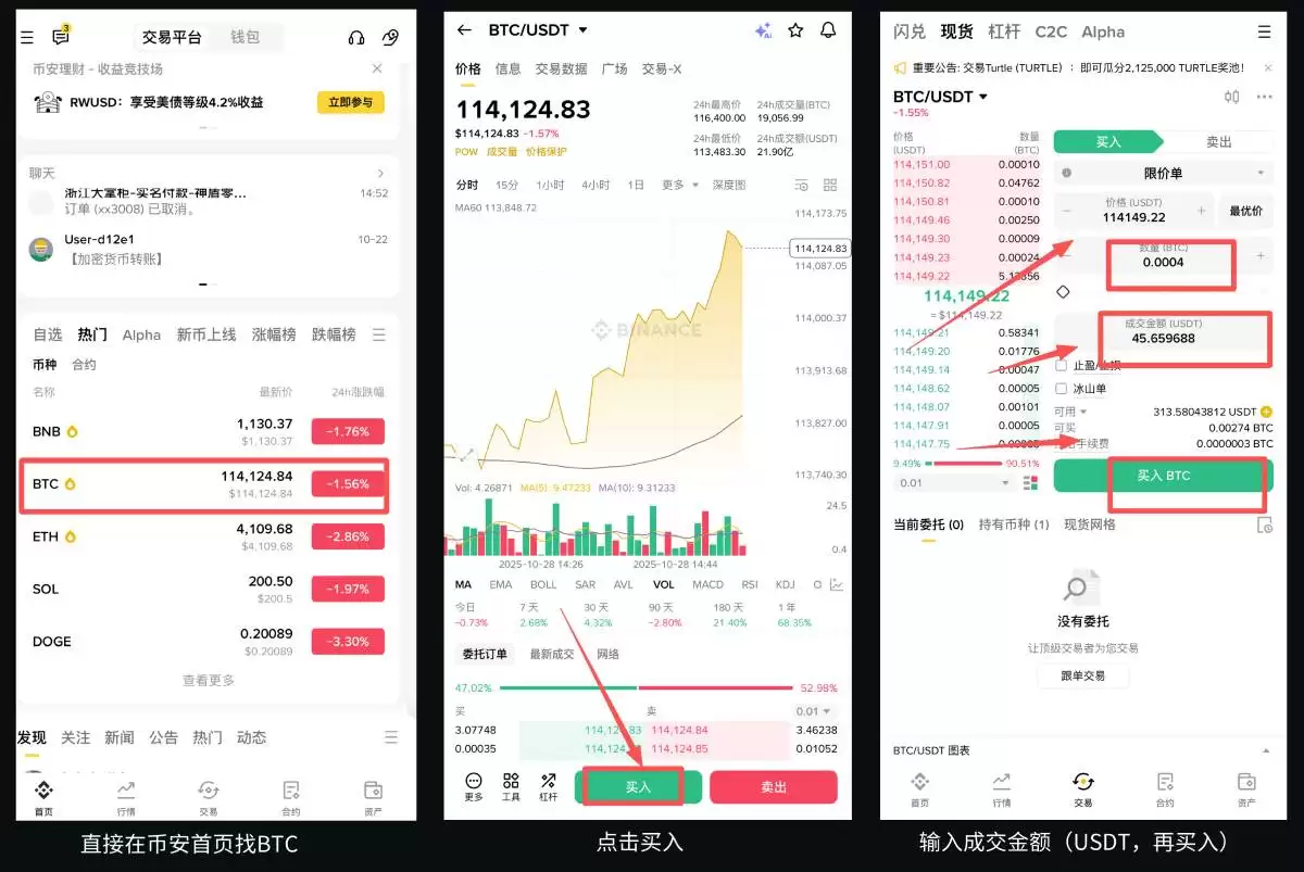 币安购买比特币教学