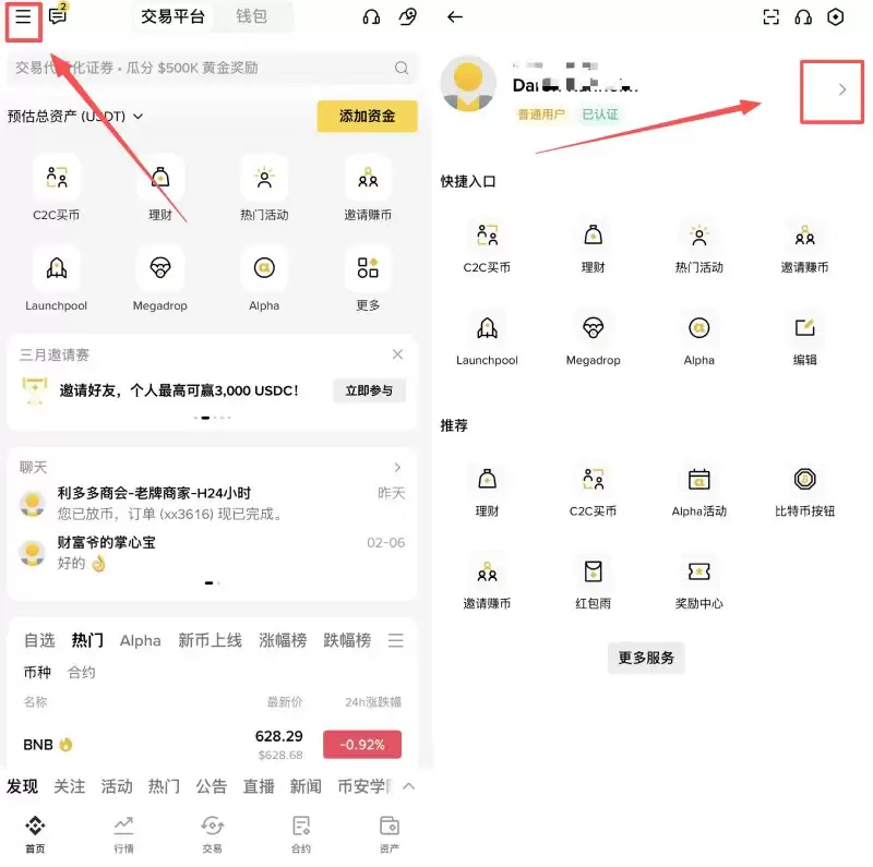 币安注册开户教学