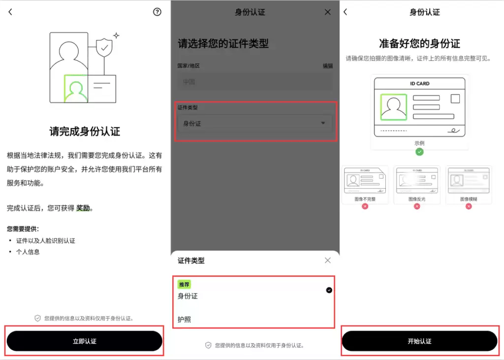 完成KYC身份认证_图2