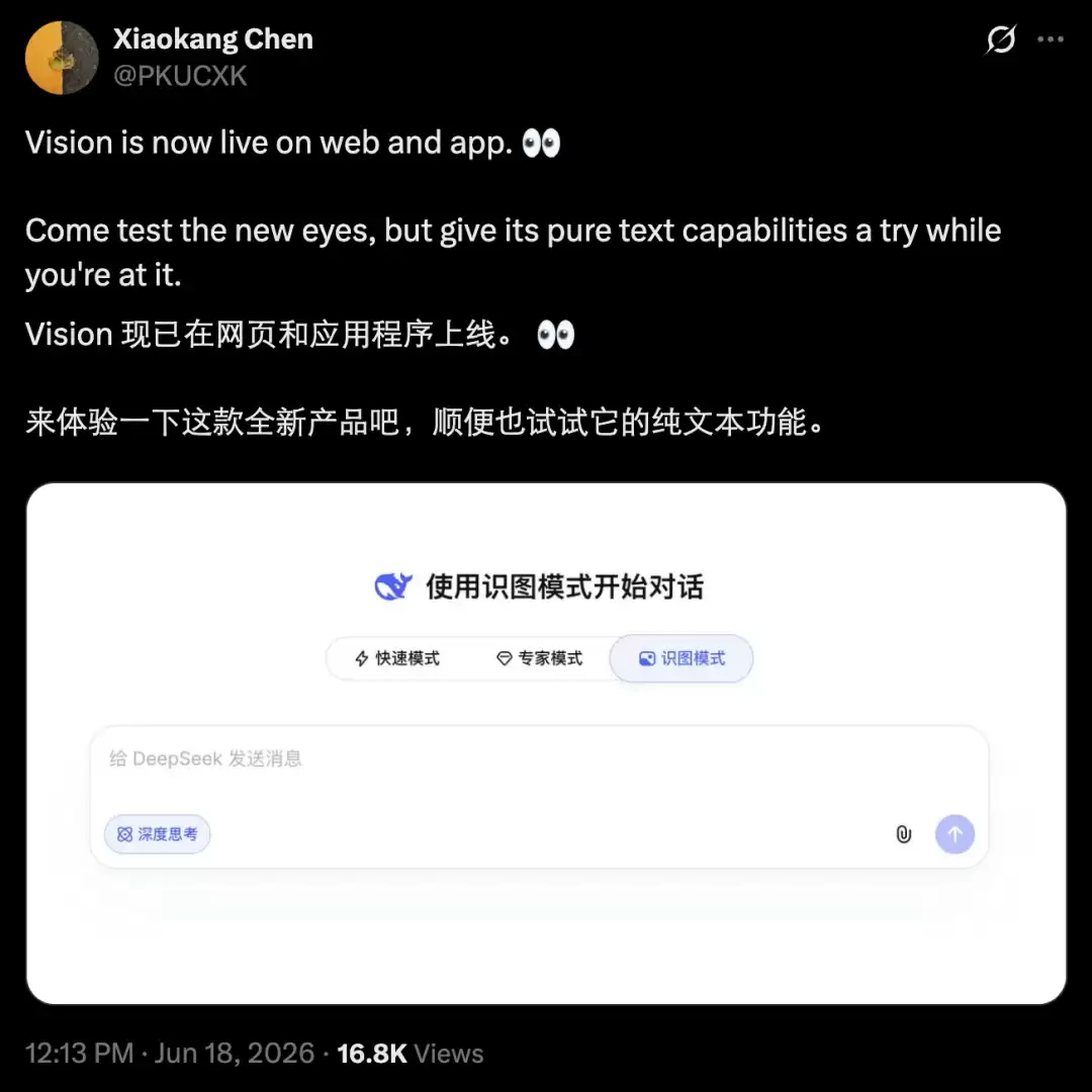 DeepSeek识图模式全量上线，却认不出自家老板梁文锋