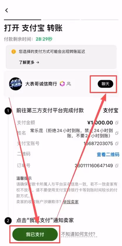 欧易用支付宝购买钱SDT