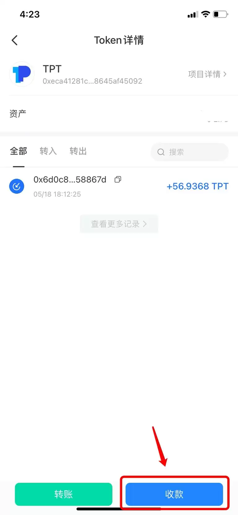 TokenPocket如何收款？TPwallet收款教程+注意事项