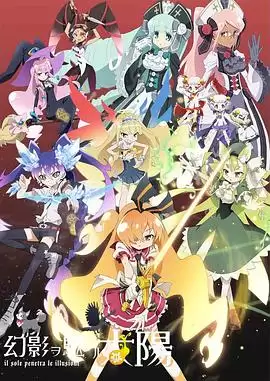 动漫《穿透幻影的太阳》剧情介绍
