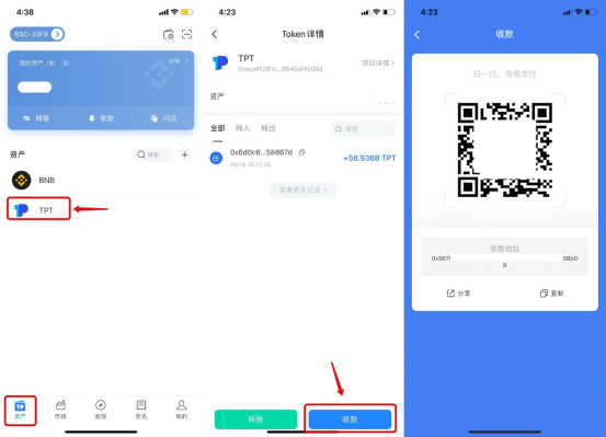 TokenPocket如何收款？TPwallet收款教程+注意事项