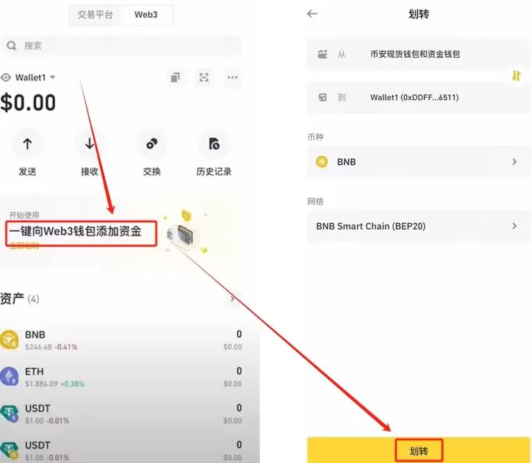 币安Web3wallet使用教程:从下载创建到链上充值全流程