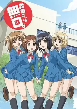 动漫《无口的森田小姐2》剧情介绍