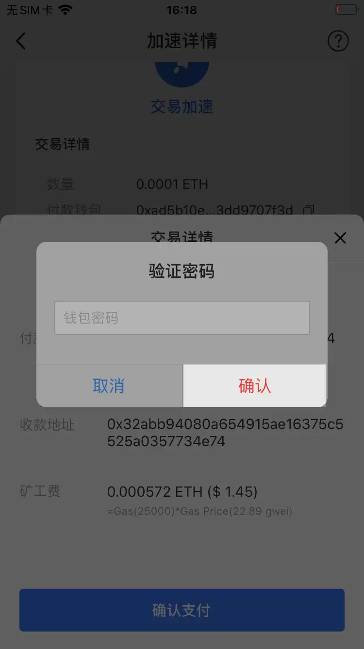 如何加速转账交易？_图6