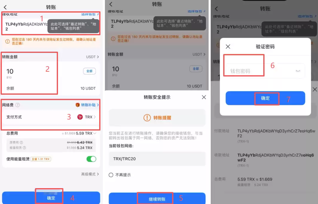 TRC20转账核心——矿工费与确认