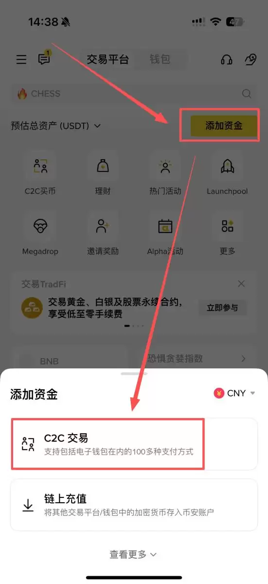 第一步:通过C2C交易购买钱SDT