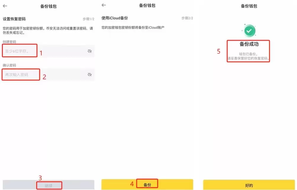 币安Web3wallet使用教程:从下载创建到链上充值全流程