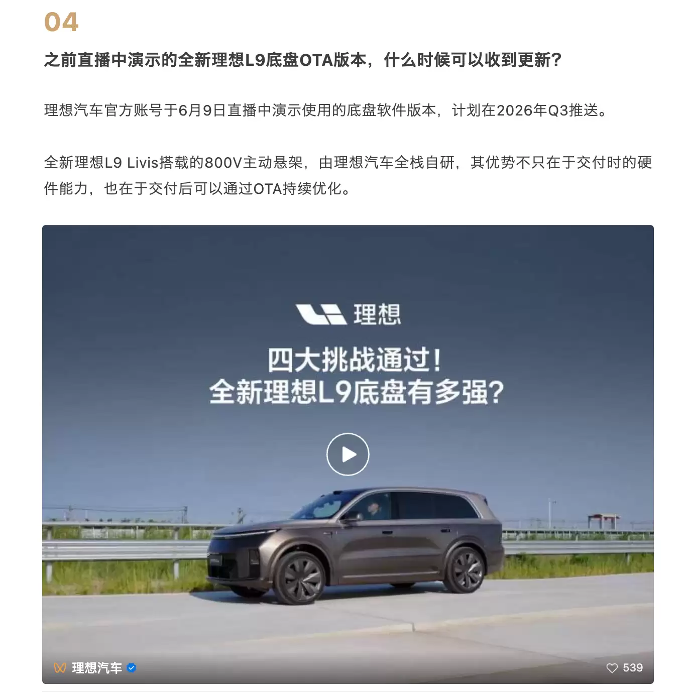理想L系列会推出纯电车型吗？官方明确：纯电SUV由i系列承载