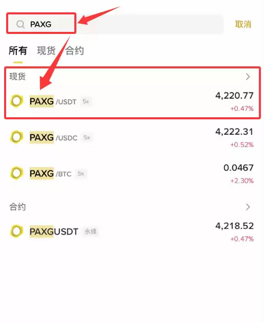在币安用现货交易购买PAXG币操作步骤_图2
