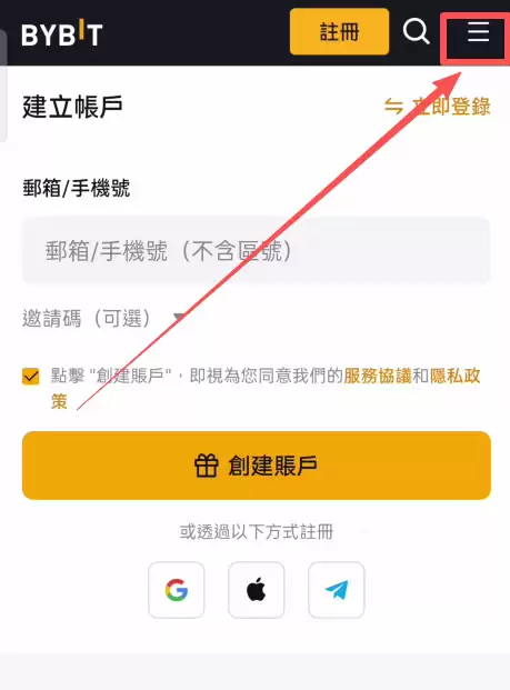 Bybit交易所注册及KYC身份验证教程