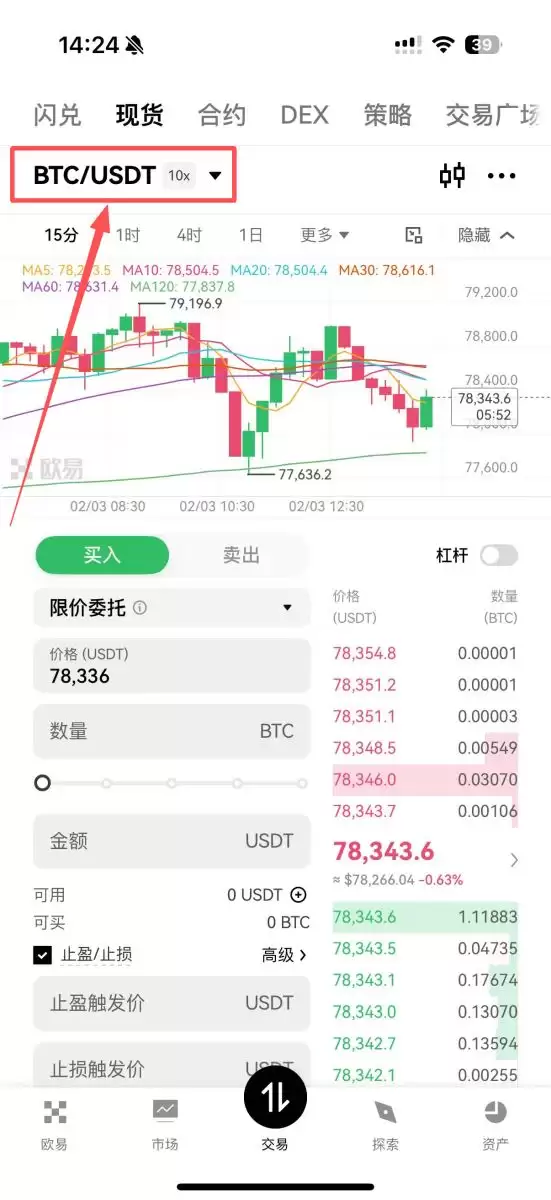 方法二：通过币币交易兑换USDC_图2
