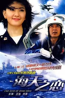 电视剧《海天之恋》剧情介绍