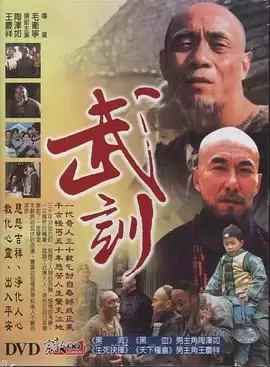 电视剧《武训》剧情介绍