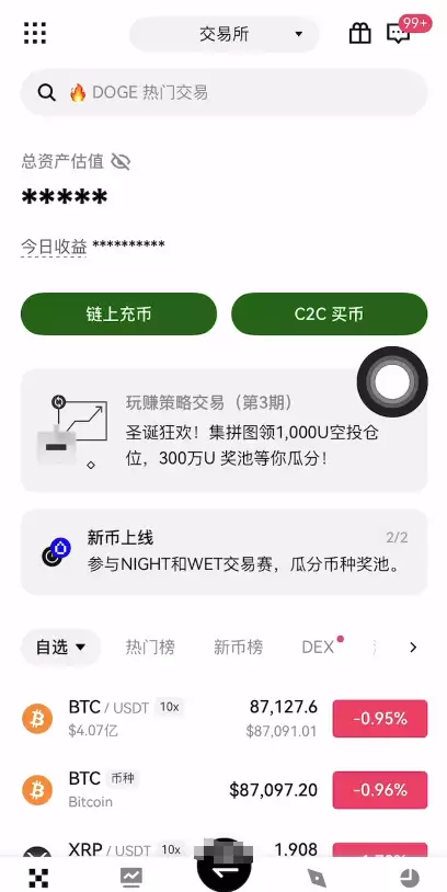 欧易 (OKX)：法币出入金首选